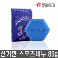 성원화장품 신기한 스포츠 비누 80g/샤워비누/조성물 특허물질함유