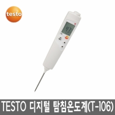 테스토 식품검수용 탐침온도계(T-106)