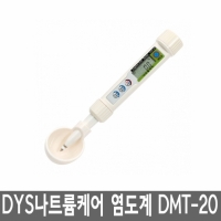 DYS나트륨케어 염도계 DMT-20