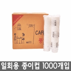 일회용 종이컵 1000개입(1BOX)