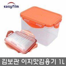 김보관 이지맛김용기 1L 제습제포함/밀폐용기/다용도