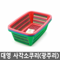 대영 사각소쿠리 대/특대 사이즈