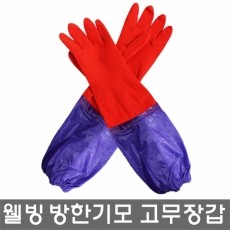 웰빙 기모 고무장갑/방한 겨울용 김장용품 고무밴딩